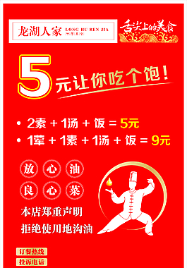 中式餐廳海報(bào)