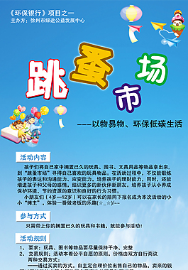 绿途公益环保银行跳蚤市场x展架宣传