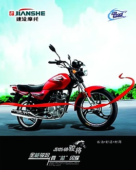 建設摩托車宣傳海報廣告