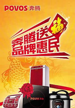 奔騰送福廣告