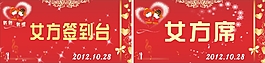 婚慶席位牌