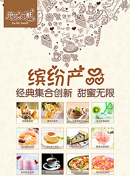 小吃新品上市海報