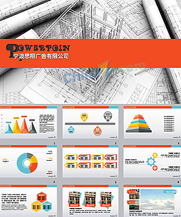 建筑工程項目PPT