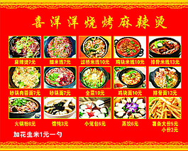 米线价格表