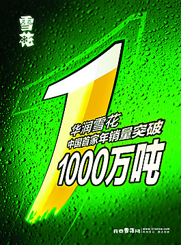啤酒海报