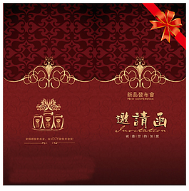 發(fā)布會邀請函