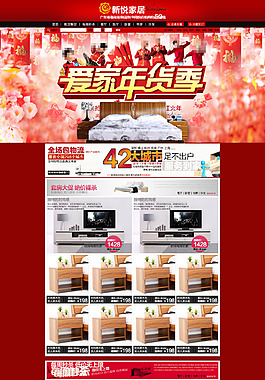 品牌家居天貓店鋪裝修模板海報