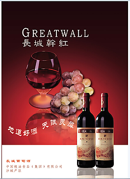 長城干紅廣告免費