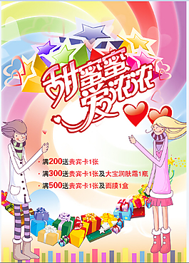 甜蜜情人節促銷展板設計