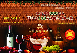 法國紅酒PSD促銷招
