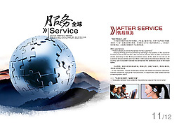 服務(wù)全球畫冊(cè)內(nèi)頁