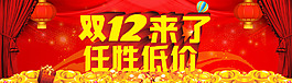 雙12購(gòu)物狂歡節(jié)2015促銷海報(bào)
