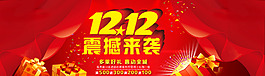 雙12購(gòu)物狂歡節(jié)2015促銷海報(bào)