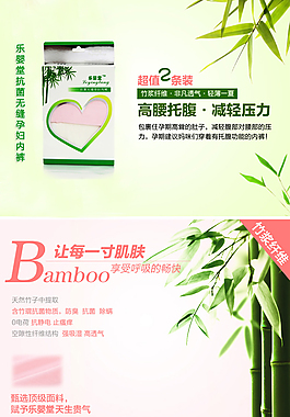 孕婦內(nèi)褲詳情頁(yè)