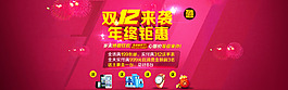 雙12購物狂歡節(jié)2015促銷海報(bào)