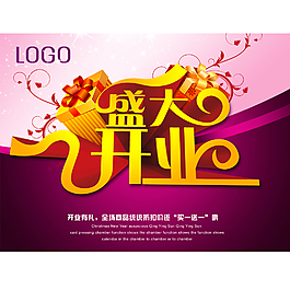 開業(yè)海報(bào)
