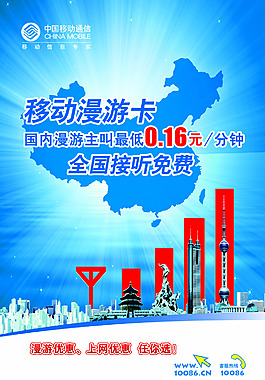 中国移动漫游卡宣传单页