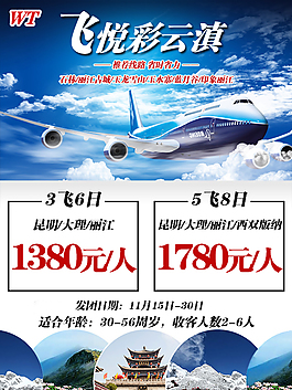 旅游海報