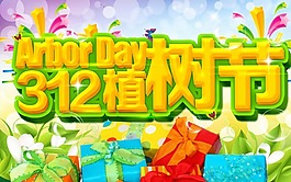 植樹(shù)節(jié)模板下載免費(fèi)下載