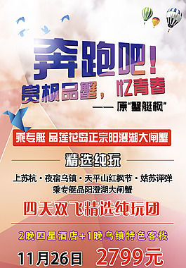 奔跑吧！旅游海報(bào)