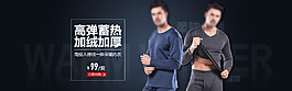 男士保暖內衣海報