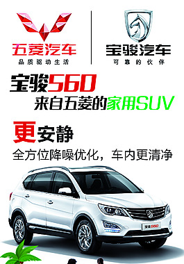 寶駿560