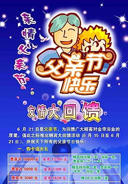 父亲节快乐