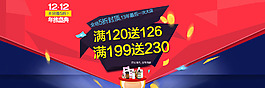 淘寶雙12年終盛典促銷全屏海報(bào)