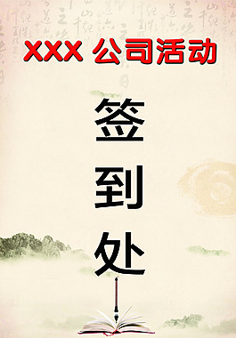 簽到處