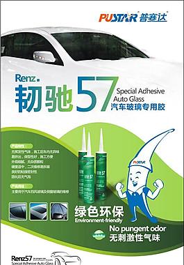 汽車玻璃專用膠