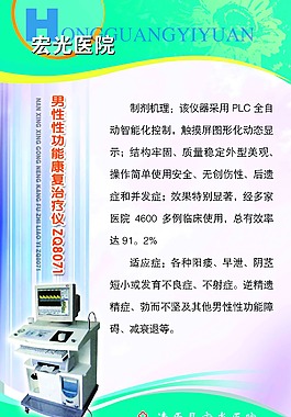 男性性功能康復(fù)治療儀