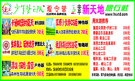 新天地夏令營彩頁