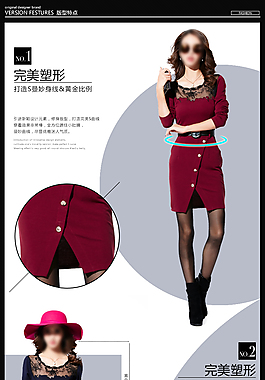 淘宝女装详情页