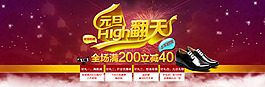 元旦high翻天