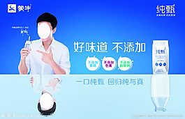 蒙牛純甄海報圖片