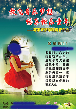 音樂海報