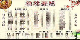 桂林米粉