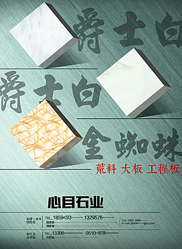 綠色原創(chuàng)瓷磚石材海報(bào)