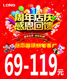 周年店庆 感恩回馈