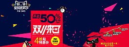天貓雙十一海報