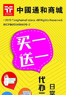 中国通和商城展架矢量图免费下载