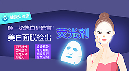 熒光劑面膜