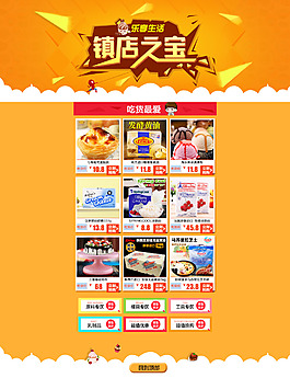 家居用品促銷海報