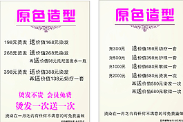 美發價目表圖片