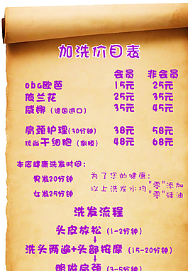美容美發(fā)價(jià)目表圖片