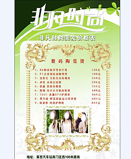 美發價格表圖片