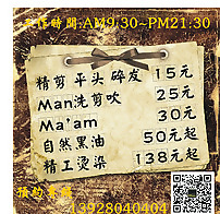 復古美發價目表圖片