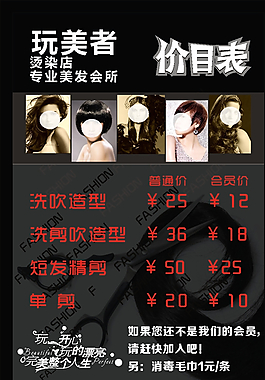 美发价目表图片