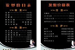 理發(fā)店價(jià)目表圖片