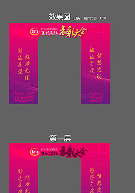 表彰大會門頭設(shè)計